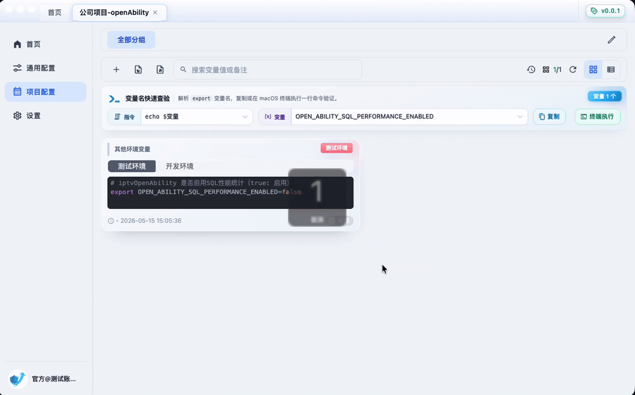 多环境切换