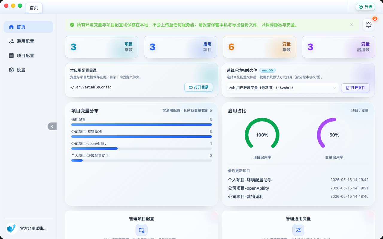 环境配置助手 macOS 主界面