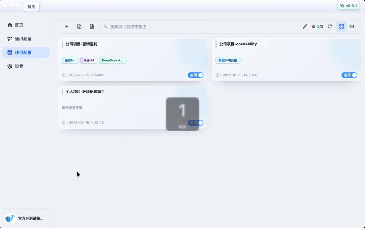 多项目独立配置