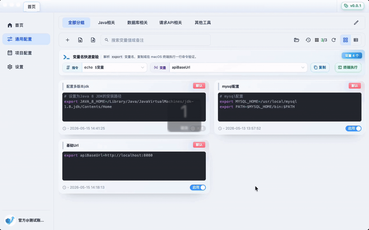 环境变量可视化管理